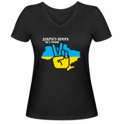 Жіночі футболки з V-подібним вирізом - FATLINE