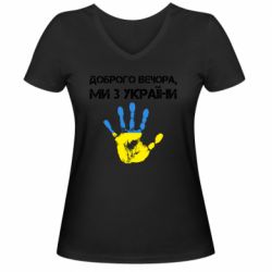 Жіночі футболки з V-подібним вирізом Жіночі футболки з V-подібним вирізом - FATLINE