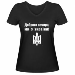 Женские футболки с V-образным вырезом