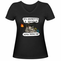 Женская футболка с V-образным вырезом Джавелин Украина