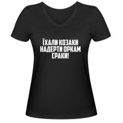 Женские футболки с V-образным вырезом