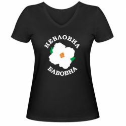 Женские футболки с V-образным вырезом - FATLINE