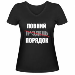 Женские футболки с V-образным вырезом - FATLINE