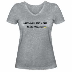 Жіночі футболки з V-подібним вирізом - FATLINE