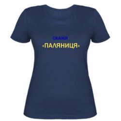 Жіночі футболки - FATLINE