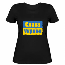 Женская футболка Слава Україні, прапор України - FATLINE Женская футболка Слава Україні, прапор України