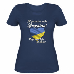 Жіноча футболка Украина держись! - FATLINE Жіноча футболка Украина держись!