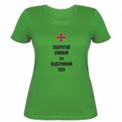 Жіноча футболка Зберігай спокій та підтримуй ЗСУ - FATLINE Жіноча футболка Зберігай спокій та підтримуй ЗСУ
