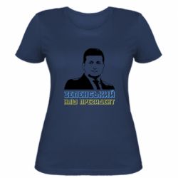 Женская футболка Зеленський наш президент