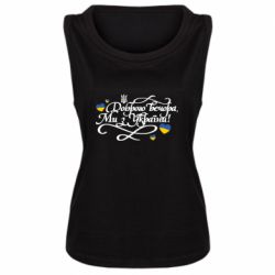 Женская майка Добрый вечер, мы с Украины каллиграфия - FATLINE Женская майка Добрый вечер, мы с Украины каллиграфия