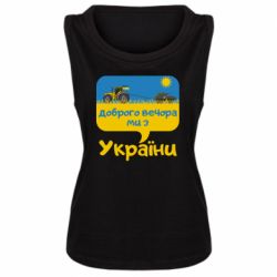 Майки жіночі