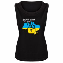 Майки жіночі