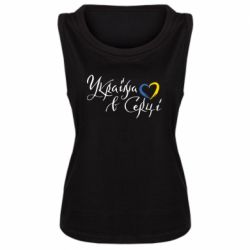 Женская майка З Україною в серці - FATLINE Женская майка З Україною в серці