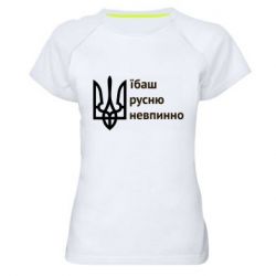 Женские спортивные футболки