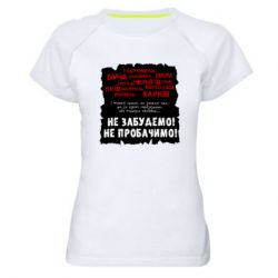 Женские спортивные футболки