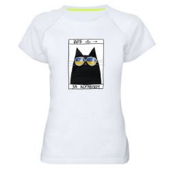 Жіночі спортивні футболки