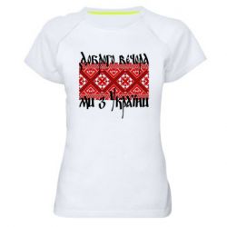 Женские спортивные футболки