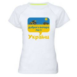 Жіночі спортивні футболки
