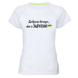 Женские спортивные футболки