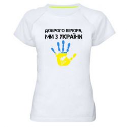 Жіночі спортивні футболки