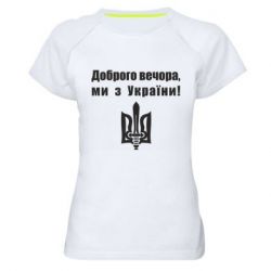 Женские спортивные футболки