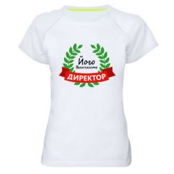 Женские спортивные футболки
