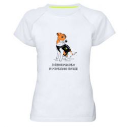Женские спортивные футболки