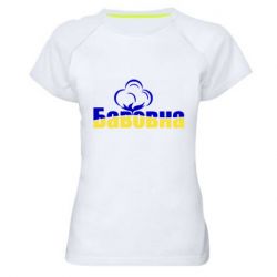 Жіночі спортивні футболки