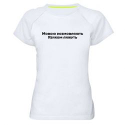 Жіночі спортивні футболки