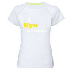Жіночі спортивні футболки