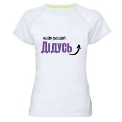 Женские спортивные футболки