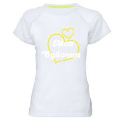 Жіночі спортивні футболки