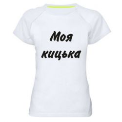 Жіночі спортивні футболки