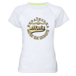 Женские спортивные футболки