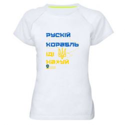 Женские спортивные футболки