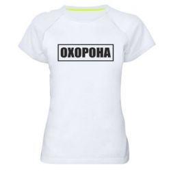 Жіночі спортивні футболки