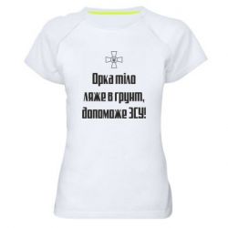 Жіночі спортивні футболки