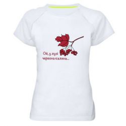 Жіночі спортивні футболки