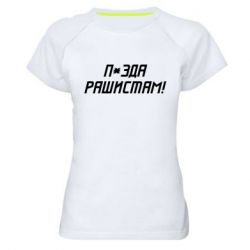 Жіночі спортивні футболки