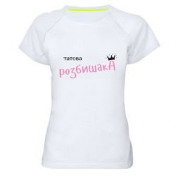 Жіноча спортивна футболка Татова Розбишака