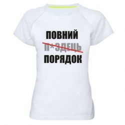 Женские спортивные футболки