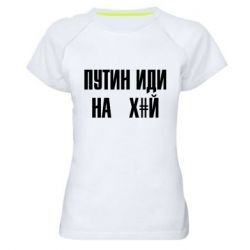 Жіночі спортивні футболки