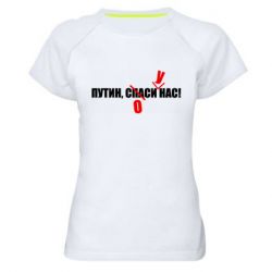 Женские спортивные футболки