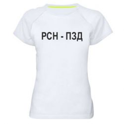 Женские спортивные футболки