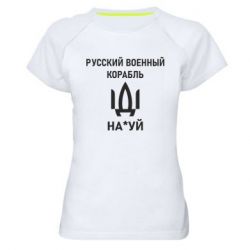 Женские спортивные футболки