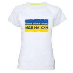 Женские спортивные футболки