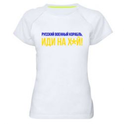 Жіночі спортивні футболки