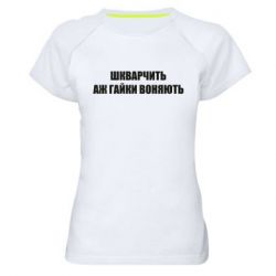 Жіночі спортивні футболки