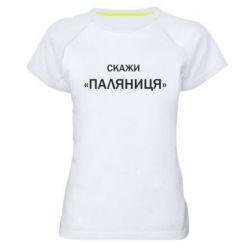 Жіночі спортивні футболки