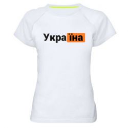 Женские спортивные футболки